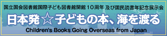 Children's Books Going Overseas from Japan